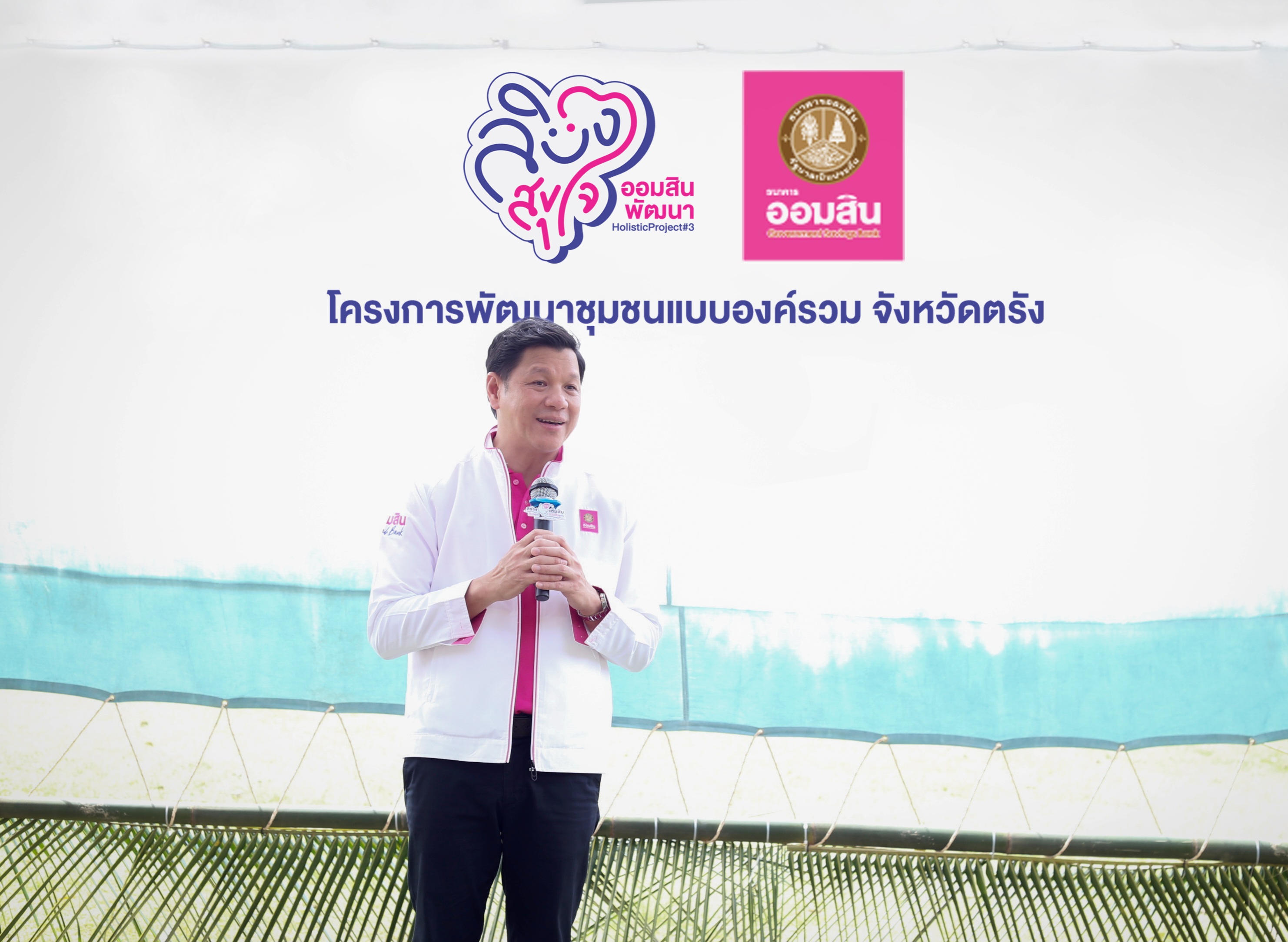 "ออมสิน" ขยายผลสร้าง Social Impact เปิดโปรเจกต์ล่าสุด “ลิบงสุขใจ ออมสินพัฒนา” เลือกพื้นที่เกาะลิบง จ.ตรัง ต่อยอดการพัฒนาชุมชนแบบองค์รวม