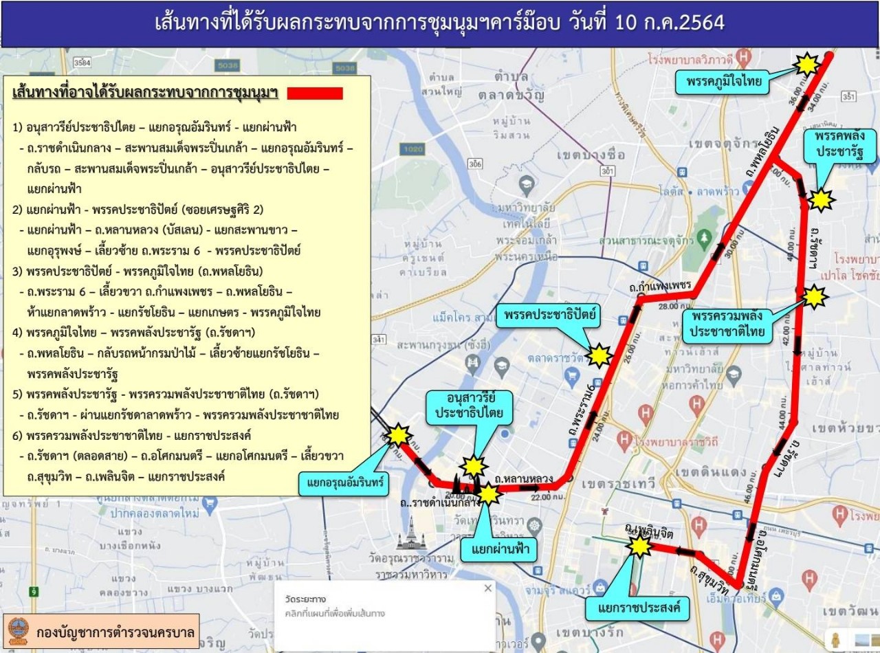 นครบาลแนะนำประชาชนหลีกเลี่ยงเส้นทาง กรณีชุมนุมฯคาร์ม็อบ  