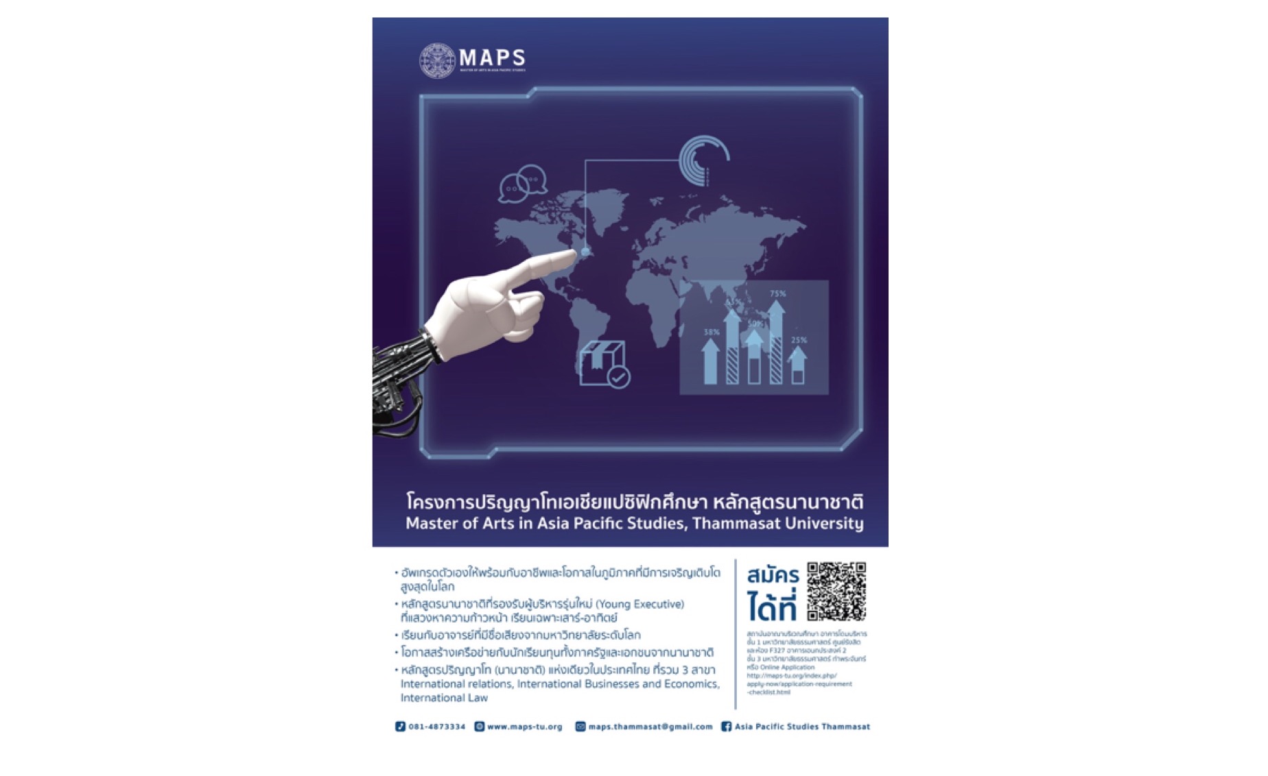 MAPS เปิดรับสมัครป.โท รอบรู้เรื่องเอเชียแปซิฟิกแบบเจาะลึก
