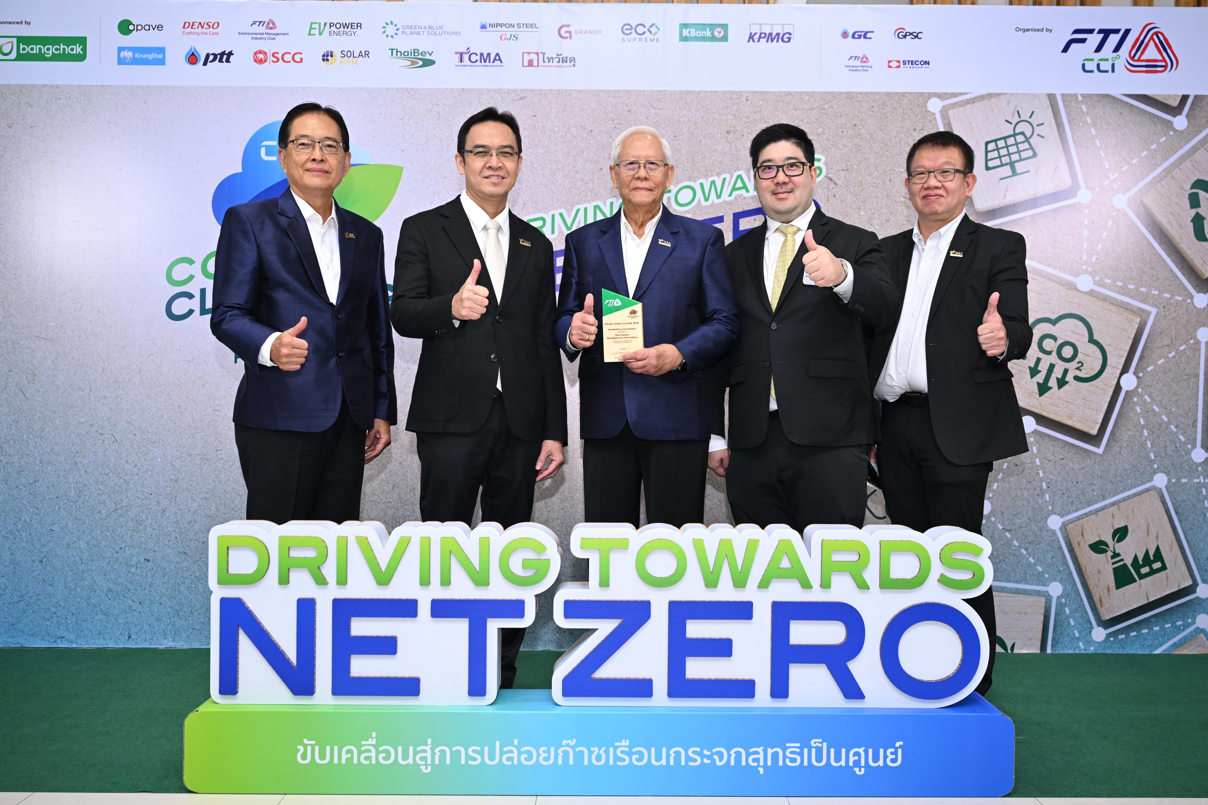 TCMA คว้ารางวัล ‘Outstanding Contribution’ Climate Action Award 2025 ตอกย้ำบทบาทองค์กรศักยภาพ นำอุตสาหกรรมปูนซีเมนต์ขับเคลื่อนลดคาร์บอน 