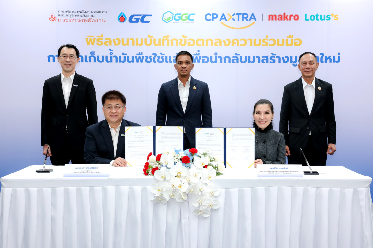 CP AXTRA จับมือ GGC เก็บน้ำมันพืชใช้แล้ว 3 แสนลิตรต่อปี ต่อยอดผลิตเชื้อเพลิงอากาศยานยั่งยืน