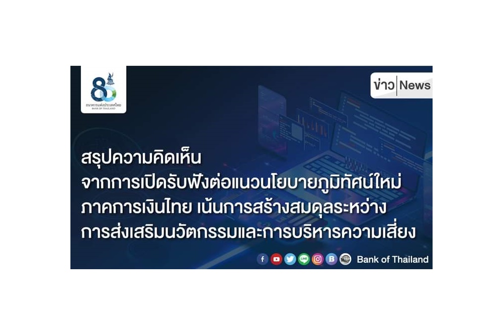 "ธปท." คาดทยอยคลอดเกณฑ์นโยบาย virtual bank-open banking ในช่วง Q2-Q3/65            