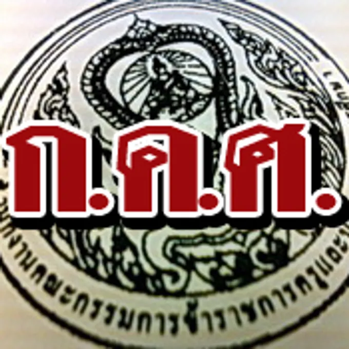 รอครบปี!..ปรับอัตรากำลังเขตพื้นที่ฯ