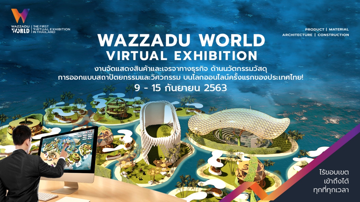 Wazzadu.com เชิญชวนแบรนด์สินค้าและผู้ประกอบการ​ เข้าร่วมจัดงานแสดงสินค้า Virtual Exhibition ในวันที่ 9 – 15 ก.ย.นี้