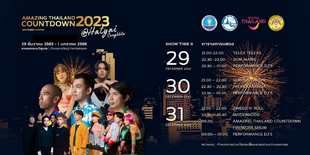 ททท.ประกาศจัดงาน'เคาน์ดาวน์ รับปีใหม่2023' คาดเงินสะพัดกว่าหมื่นล้าน