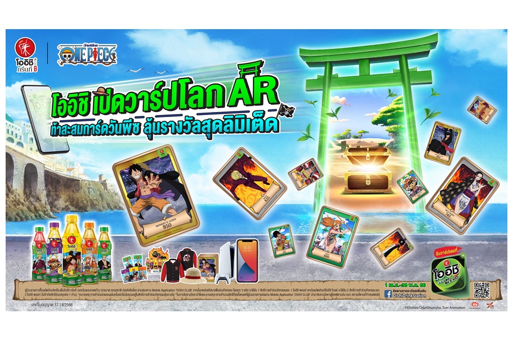 ครั้งแรกในไทย!! โออิชิ กรีนที เปิดตัว AR โลกเสมือนจริงวันพีซ กับแคมเปญ “โออิชิเปิดวาร์ปโลก AR ท้าสะสมการ์ดวันพีซ”