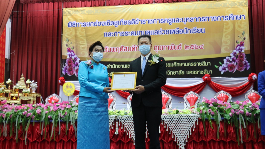 สพม.เขต 31 โคราช ยกย่องเกียรติข้าราชการครู พร้อมทอดผ่าป่ากองทุนช่วยเหลือ ยอดบริจาคกว่า 1 ล้านบาท