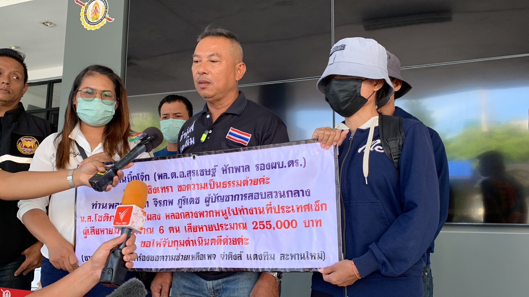 "จ่าคิงส์"พาผู้เสียหายถูกมิจฉาชีพแอบอ้างเป็นเอเยนซี่จัดหางานไปทำงานโรงงานแอร์หลอกร้อง ปคม.
