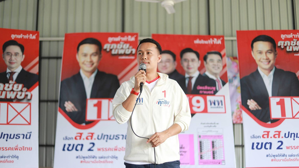 “ลูกเต๋า” ศุภชัย ลุยโค้งสุดท้าย เขต 2 ปทุมธานี ชาวบ้านแห่ต้อนรับอบอุ่น ชูผลงานจริงไม่พูดเยอะ