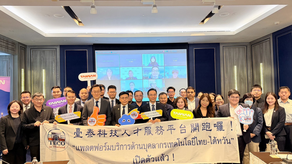 การจัดตั้ง “แพลตฟอร์มบริการด้านบุคลากรเทคโนโลยี ไต้หวัน–ไทย”
