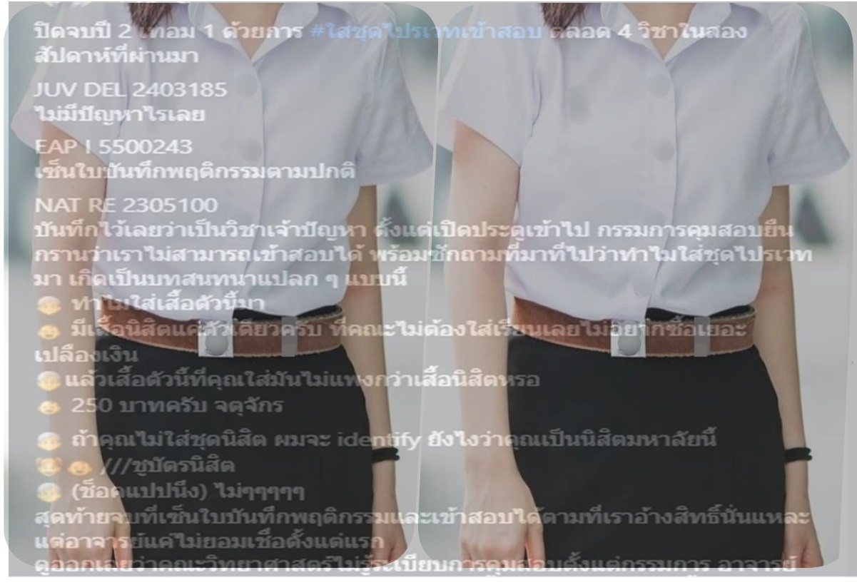 ดราม่าเดือด! นิสิตจุฬาฯโวยมีกฎใส่ชุดไปรเวทเข้าสอบได้ แต่ทำไมผู้คุมสอบทำแบบนี้