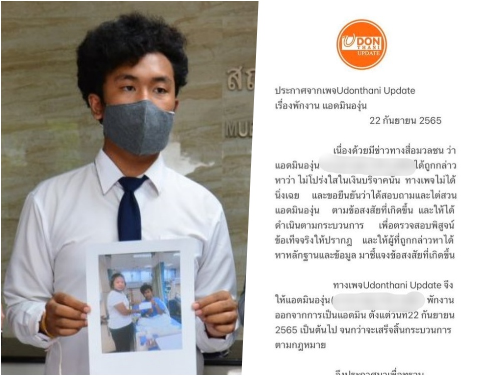 "เพจดังเมืองอุดร" สั่งพักงาน "แอดมินองุ่น" กรณีเงินบริจาคฮีโร่ช่วยเด็กโดนไฟดูด