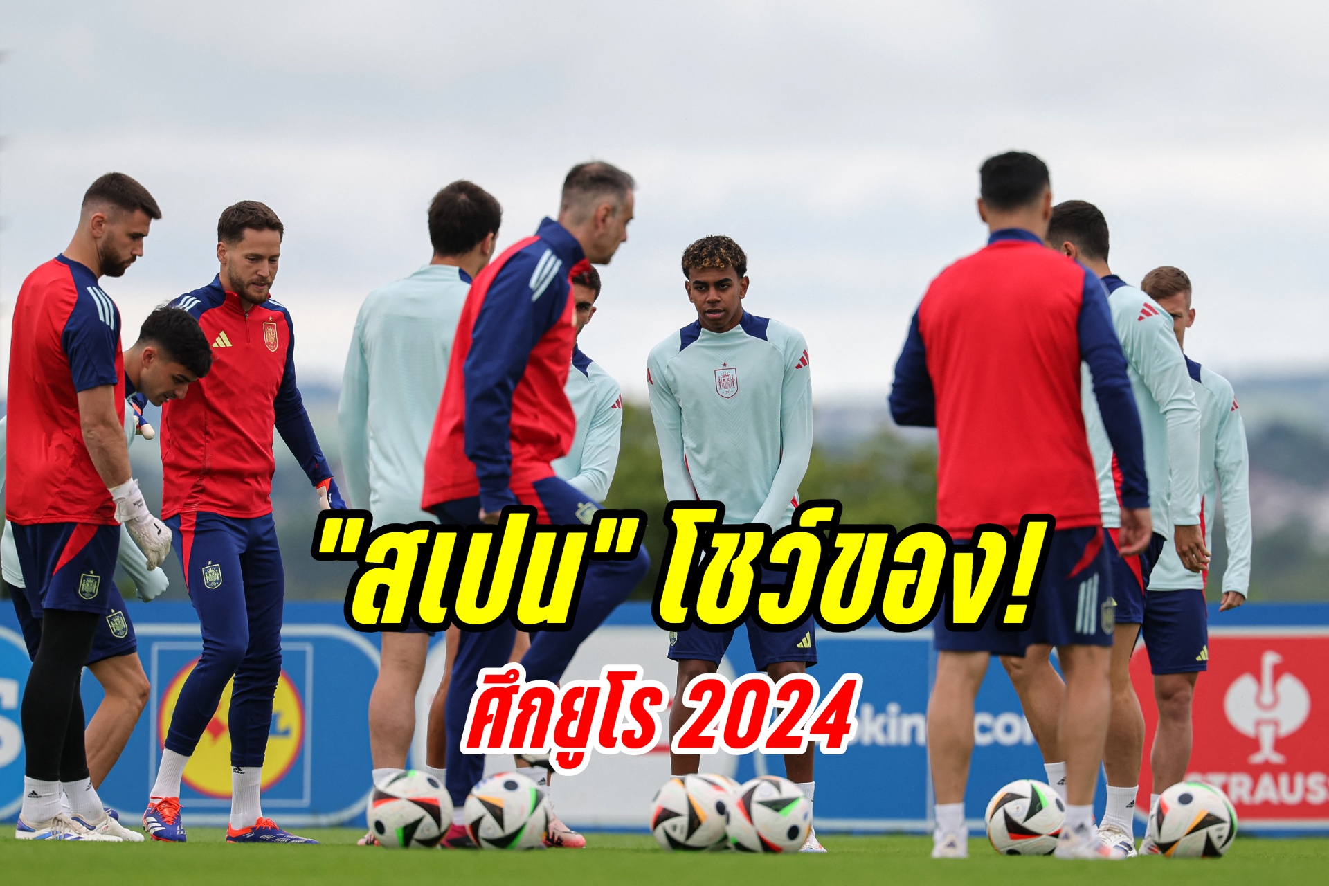 วิเคราะห์บอล ยูโร 2024 “สเปน” ปะทะ “แอลเบเนีย”