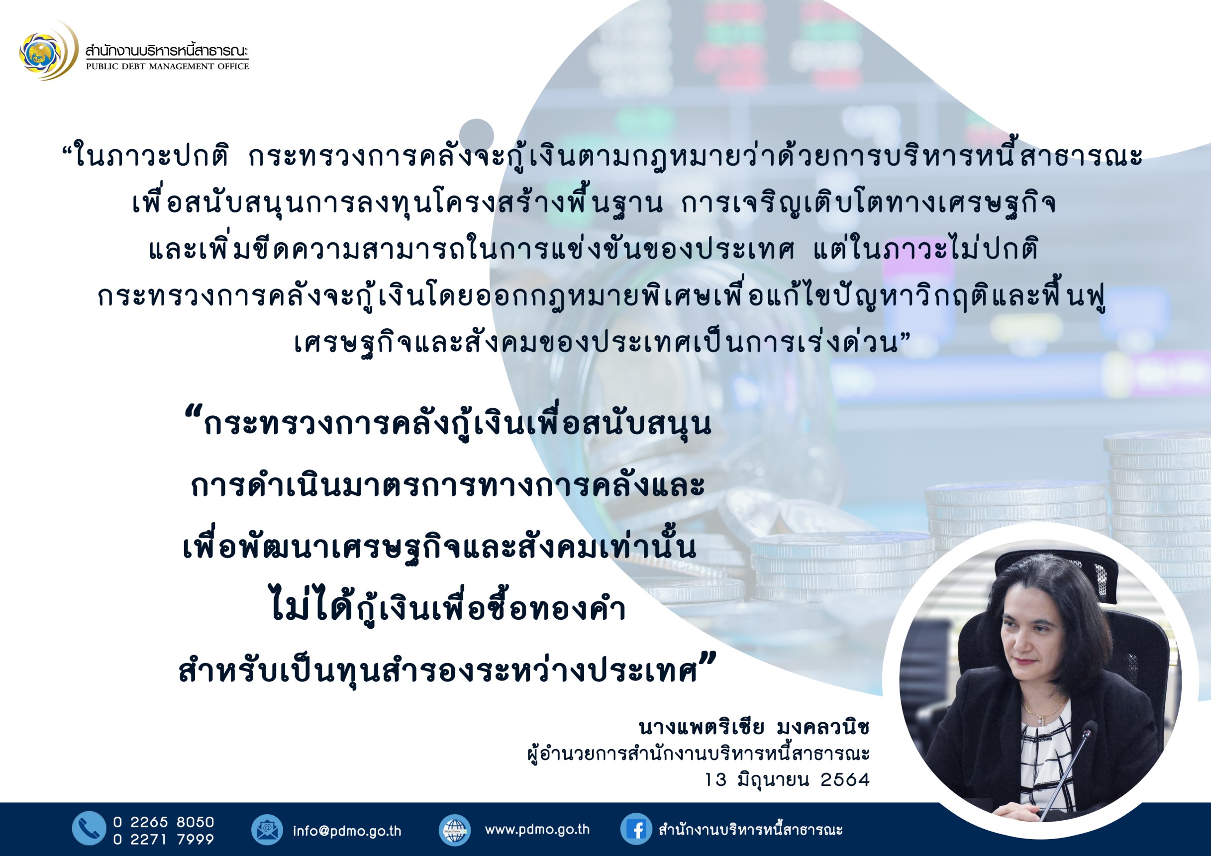 ข่าวปลอม “คลัง” ยันไม่ได้กู้เงินเพื่อซื้อทองคำ 43.5 ตัน ใช้เป็นทุนสำรองระหว่างประเทศ