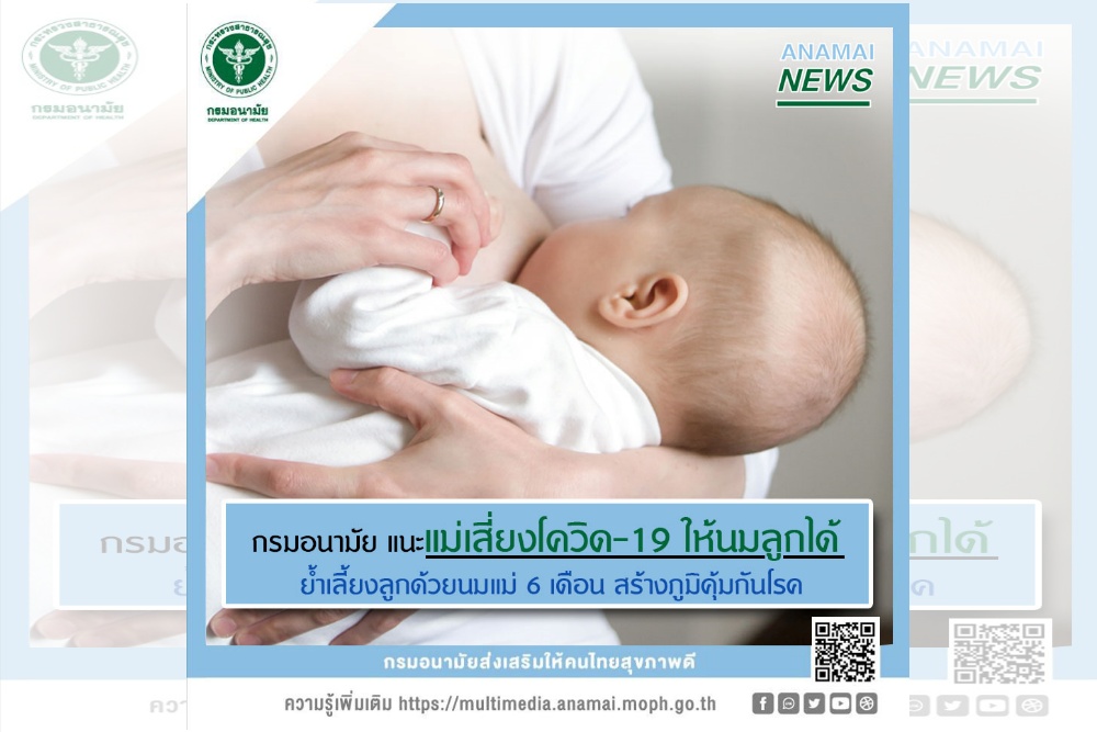 วิธีให้นมลูกของแม่หลังคลอดที่ติดเชื้อโควิด