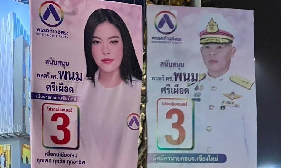 โค้งสุดท้าย! ป้ายผู้สมัครนายก อบจ. พรรคก้าวอิสระ ติดทั่วเมืองเชียงใหม่ “มาดามหยก” ขอเป็นอีกทางเลือกคนเชียงใหม่