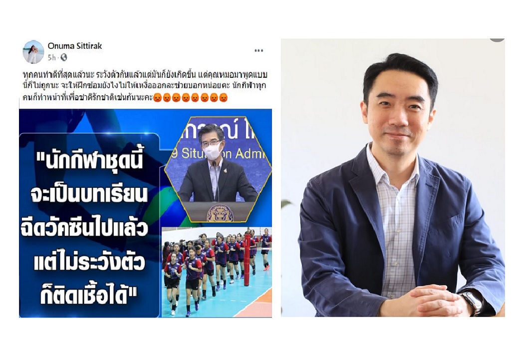 ทีมสื่อสารแจงปมดราม่า 'หมอทวีศิลป์'  ปัดโทษทีมวอลเลย์บอลสาวไทย 