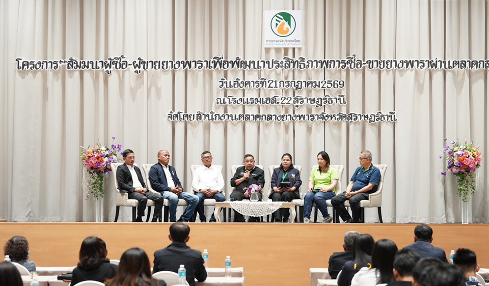 กยท. ยกระดับตลาดยางไทย จัดสัมมนาผู้ซื้อ–ขาย สร้างมาตรฐาน EUDR สู่ตลาดโลก
