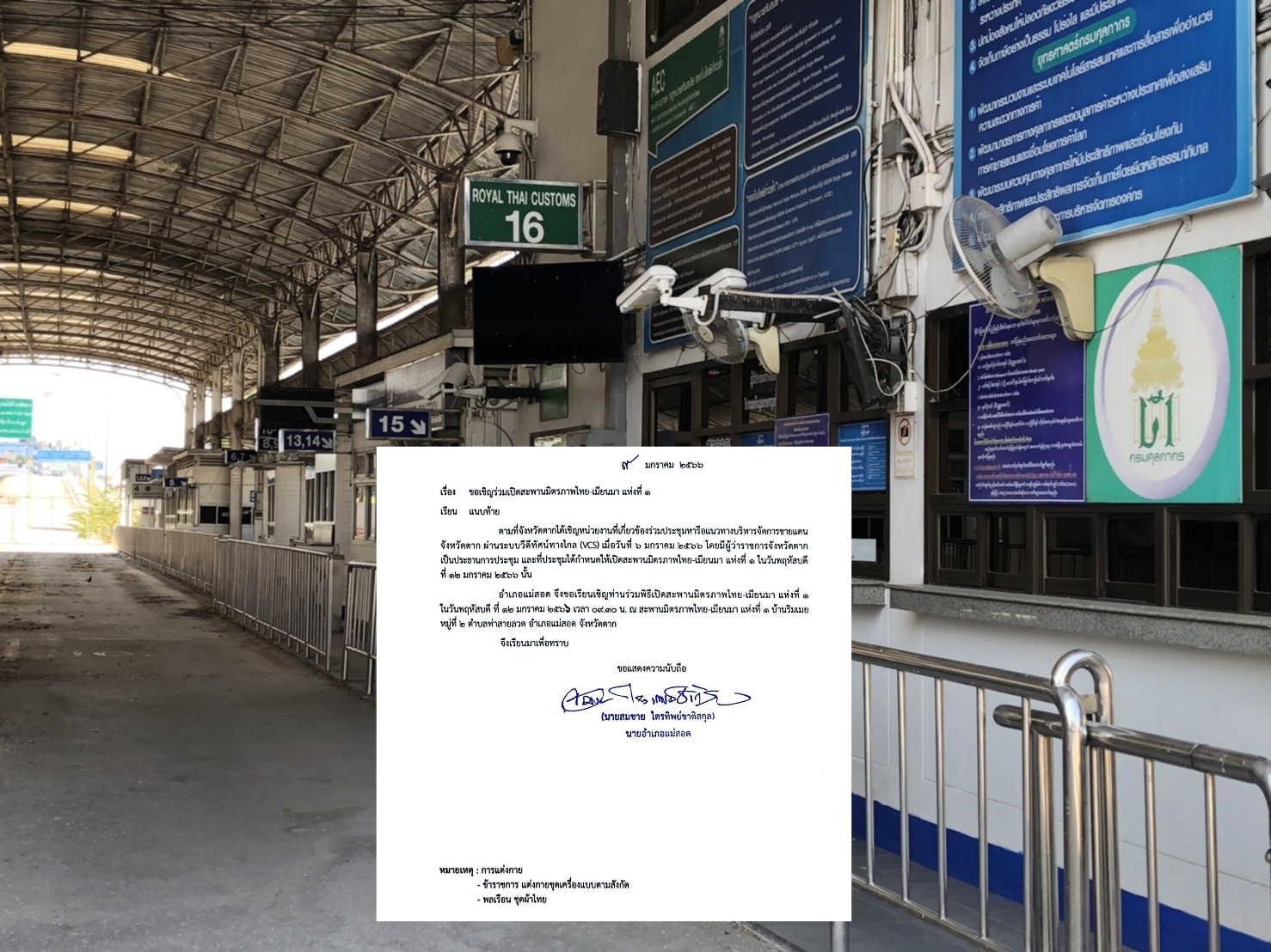 จ.ตากดีเดย์ 12 ม.ค.2566  เปิดสะพานมิตรภาพฯแห่งที่ 1. หลังปิดมานานกว่า 3 ปี