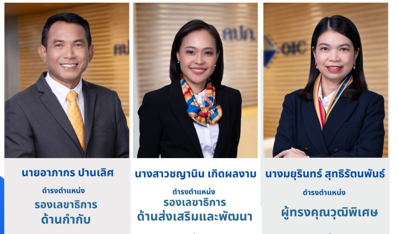 คปภ.เปิดตัวทางการแล้ว บอรด์ไฟเขียวตั้ง 2 รองเลขาฯ 1ผู้ทรงคุณวุฒิพิเศษ