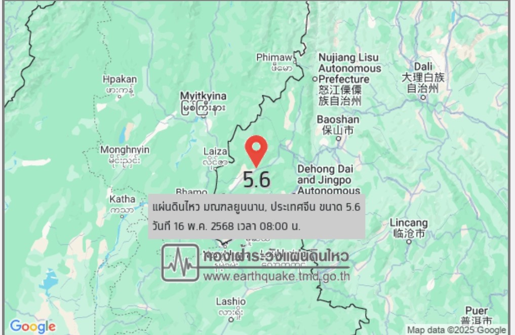 ทำ!แฮททริค วันเดียวแผ่นดินไหว 4 แผ่นดิน เมียนมา-ไทย-เวียดนาม และประเทศจีนหนักสุดขนาด 5.6ริกเตอร์