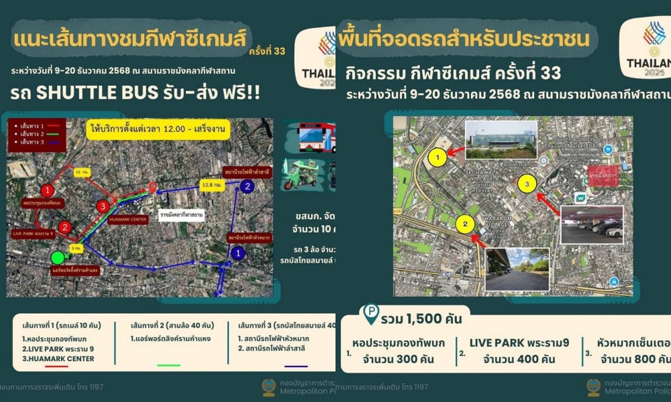 เตือนเลี่ยงเส้นทาง! พิธีเปิดซีเกมส์ ครั้งที่ 33 รอบราชมังฯวันนี้ แนะเดินทางด้วยขนส่งสาธารณะ