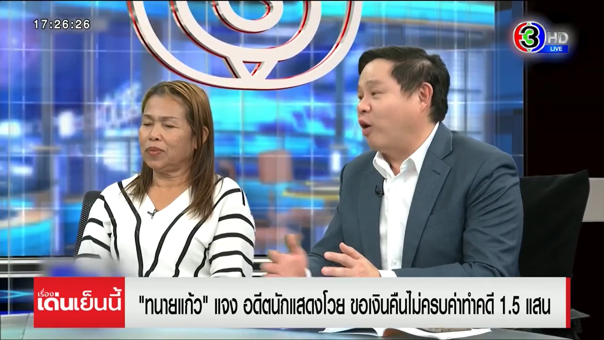 โดนชักปลั๊ก ไม่ให้ทำคดีต่อ “ทนายแก้ว” พูดแล้ว! ปมอดีตดาราโวยค่าทำคดี 1.5 แสนได้ไม่ครบ