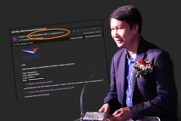 "อ.เจษฎา"เตือน!อีเมล์หลอกลวง อ้าง ไปรษณีย์ไทย  อย่าเผลอกดลิงค์