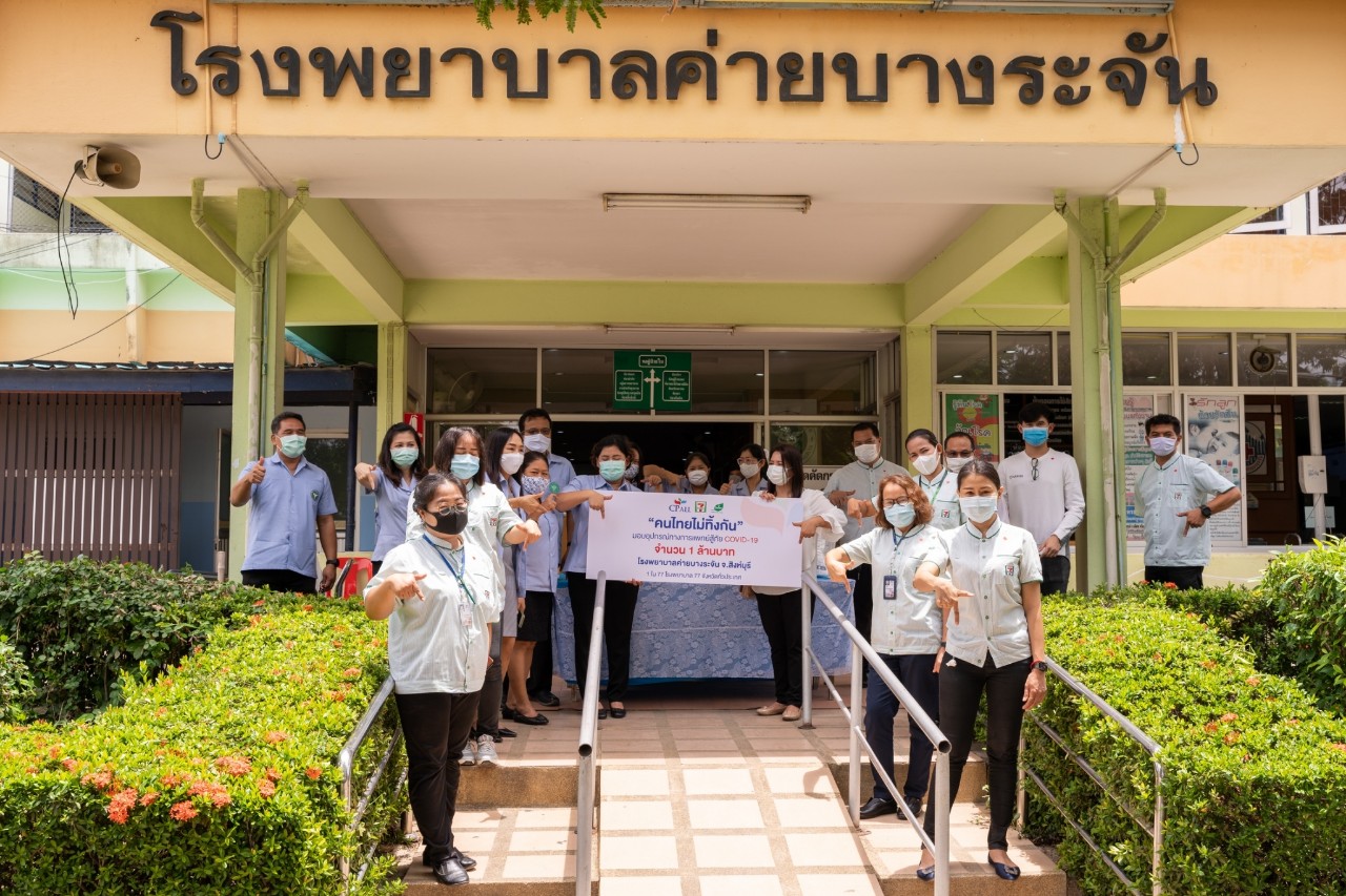 รพ.ค่ายบางระจัน จ.สิงห์บุรี รับมอบอุปกรณ์ทางการแพทย์ สู้ภัยโควิด-19จากโครงการ “คนไทยไม่ทิ้งกัน” ของ เซเว่น อีเลฟเว่น เป็นรพ.แห่งที่ 71