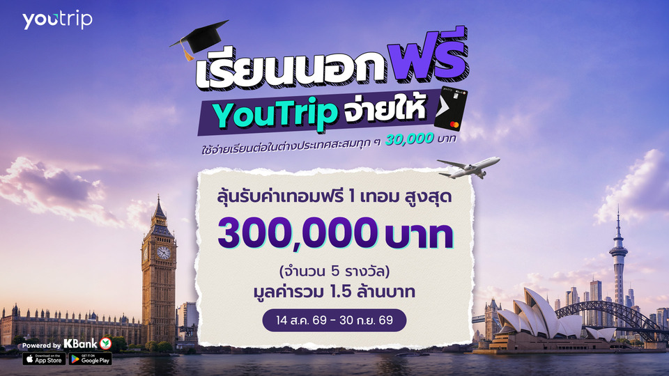 อังกฤษยังครองแชมป์! นักเรียนใช้ YouTrip จ่ายค่าเรียนพุ่ง 30% สัดส่วน 43% ญี่ปุ่นมาแรง