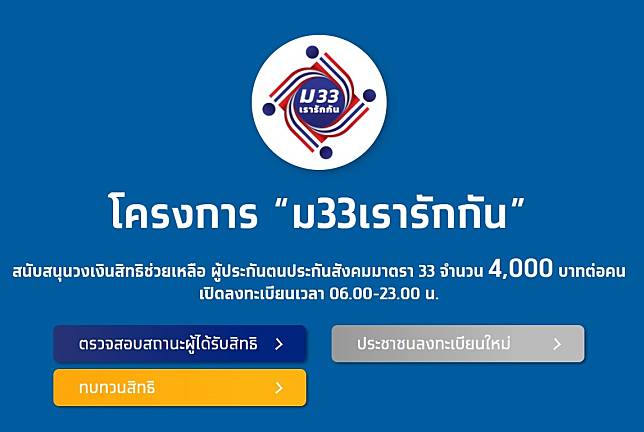 พรุ่งนี้ (5 เม.ย.) เงินเข้าพันบาท งวด 3 เรารักกัน-ทบทวนสิทธิ์เช็คสิทธิ์ผ่านรับ 4 พันบาท 12 เม.ย. เที่ยวสงกรานต์
