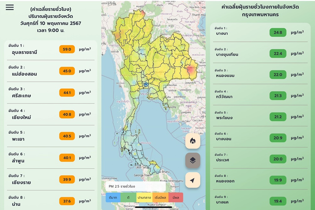 เช้านี้ พบ 8 จว.โซนเหนือ-อีสาน ค่าฝุ่นจิ๋ว "PM 2.5" เริ่มมีผลกระทบต่อสุขภาพ ด้าน กทม. คุณภาพอากาศดีไปถึงดีมาก