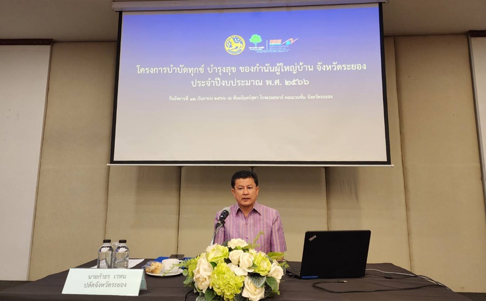 ระยอง เพิ่มศักยภาพกำนัน-ผญบ. มุ่งส่งเสริม ปชช.มีชีวิตความเป็นอยู่ที่ดี 