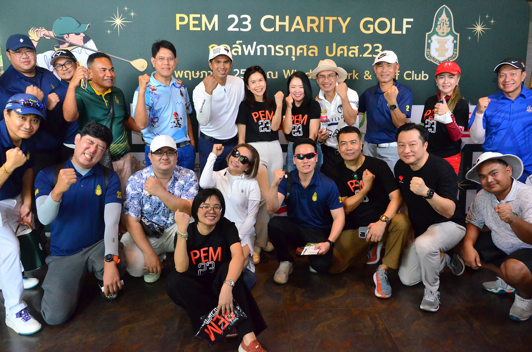 ปศส.23 ดวลวงสวิงการกุศล 'PEM 23 CHARITY GOLF' ผสานใจสร้างสรรค์เพื่อสังคม