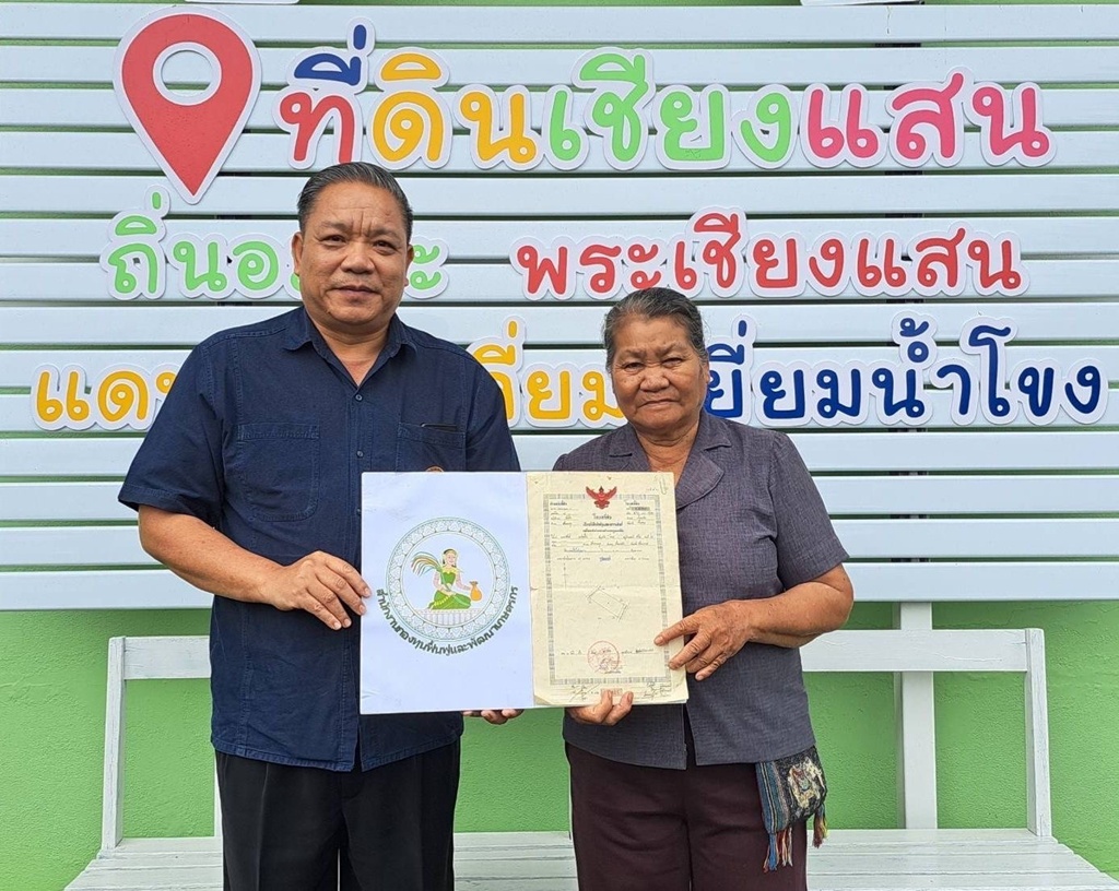 กฟก.เชียงราย มอบโฉนดที่ดินให้เกษตรกรเชียงแสน หลังช่วยซื้อที่ดินคืนจากธนาคาร