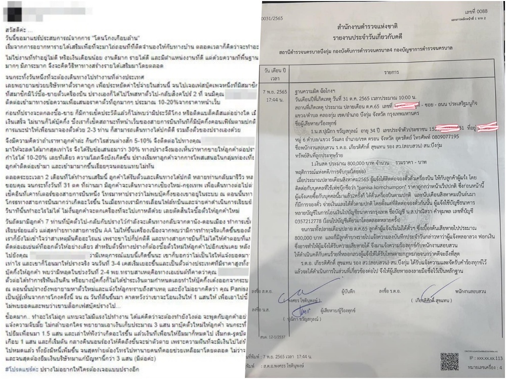 สาวแชร์ประสบการณ์รับงานเสริม "จองตั๋วเครื่องบินราคาถูก" กลับถูกหลอก หนี้สินไม่ลดแถมบวกเพิ่มกว่า 3 แสนบาท