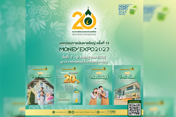 ไอแบงก์ ฉลองครบรอบ 20 ปี ขนโปรเด็ดเงินฝากไอแบงก์บารอกัต อัตราผลตอบแทนสูงสุดถึง 20% ต่อปี