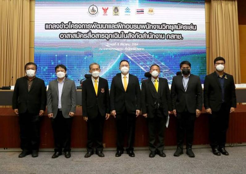 สำนักงาน กสทช. จับมือ DES และ ปภ. อบรมอาสาสมัครพนักงานวิทยุสมัครเล่นทั่วประเทศ  เพื่อพร้อมทำหน้าที่เป็นระบบเครือข่ายสื่อสารสำรองของชาติ