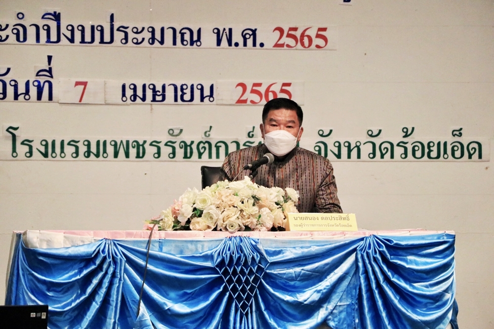 รองพ่อเมืองร้อยเอ็ด เปิดประชุมเดินหน้าพัฒนาองค์การ สู่ระบบราชการ 4.0