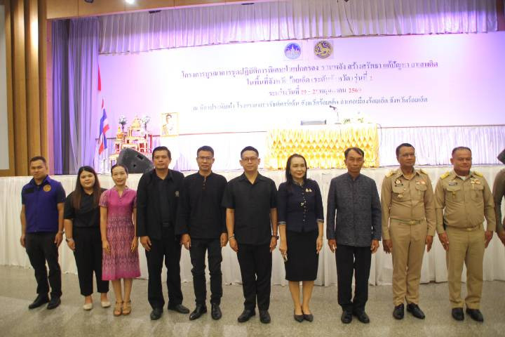 ร้อยเอ็ดเปิดอบรม กำนัน-ผู้ใหญ่บ้าน 208 คน รวมพลังปราบยาเสพติด สร้างชุมชนปลอดภัย