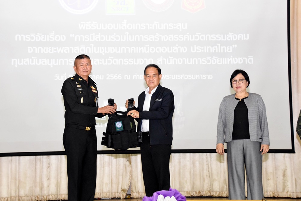 วช.-ม.นเรศวร ส่งมอบเสื้อเกราะกันกระสุนจากขยะพลาสติก หนุนกำลังพลใช้ป้องกันภัยพื้นที่เสี่ยง