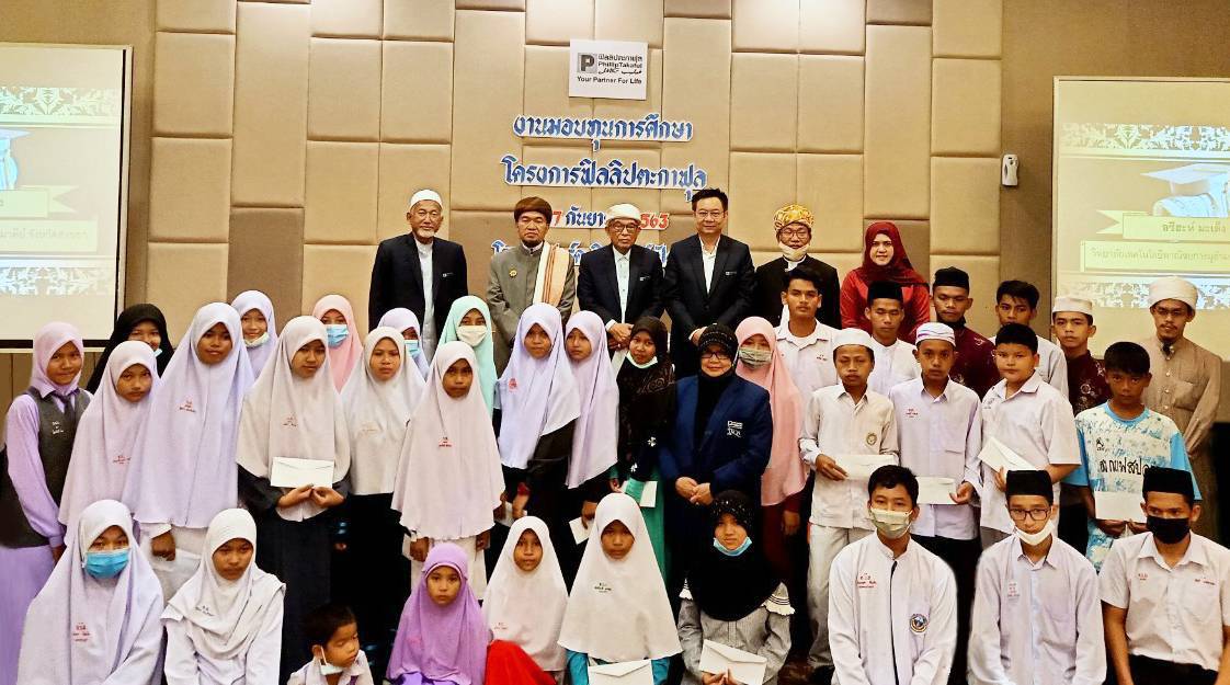 ฟิลลิปตะกาฟุล คืนความดีสู่สังคม มอบทุนเยาวชนชายแดนใต้ 4 จังหวัด