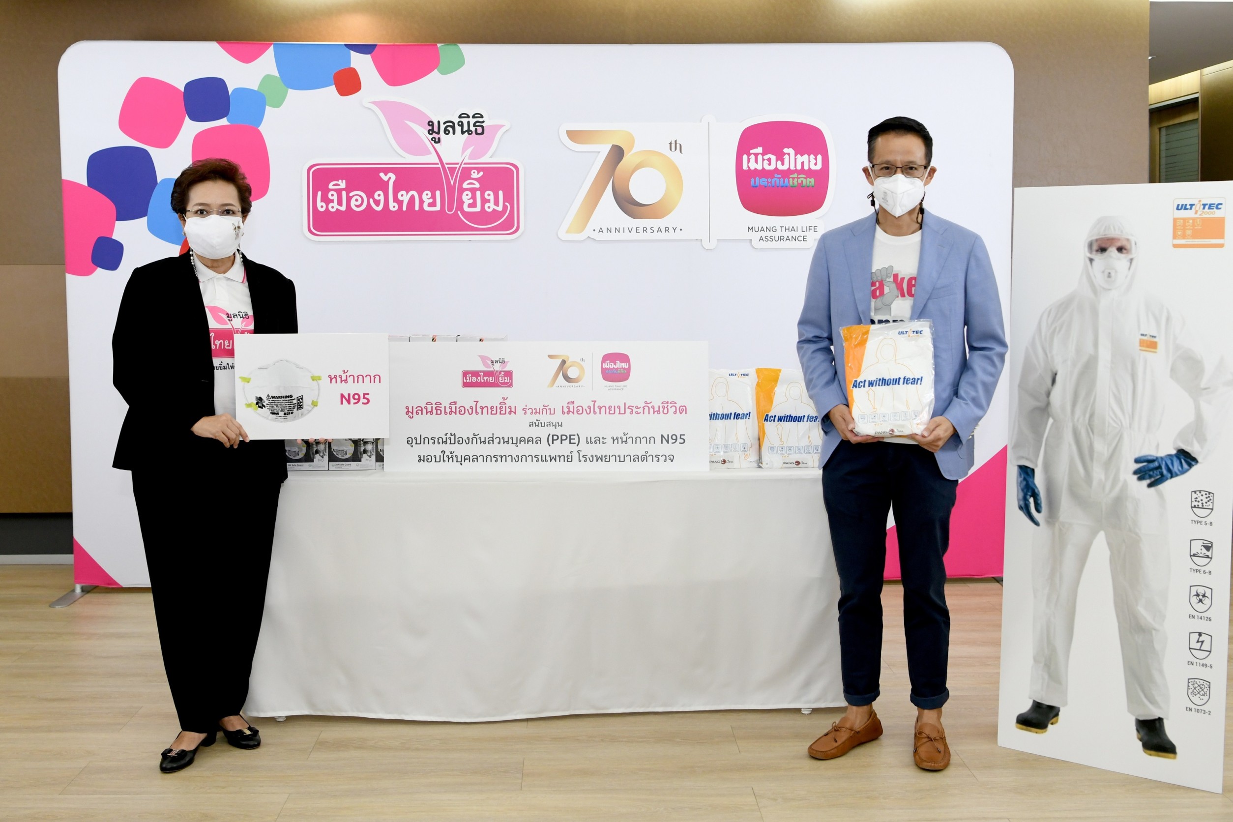 เมืองไทยประกันชีวิต ร่วมกับมูลนิธิเมืองไทยยิ้มร่วมมอบอุปกรณ์ป้องกันส่วนบุคคล (PPE) และหน้ากาก N95 แก่โรงพยาบาลตำรวจ 
