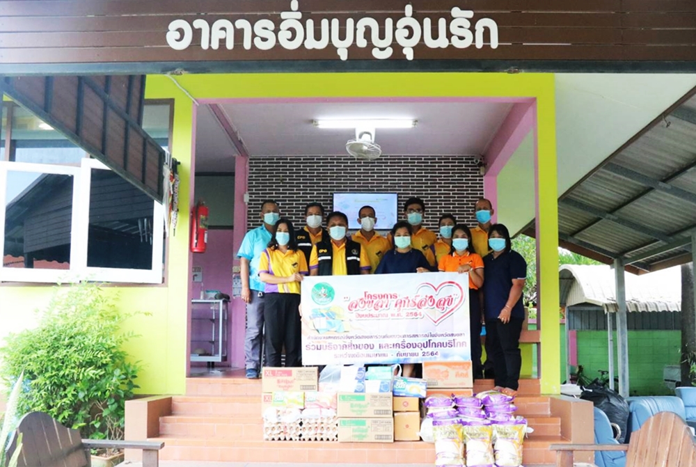 สหกรณ์สงขลา ผุด "สงขลา ศุกร์ส่งสุข" ส่งมอบความสุข เติมรอยยิ้มสถานสงเคราะห์เด็กบ้านสงขลา