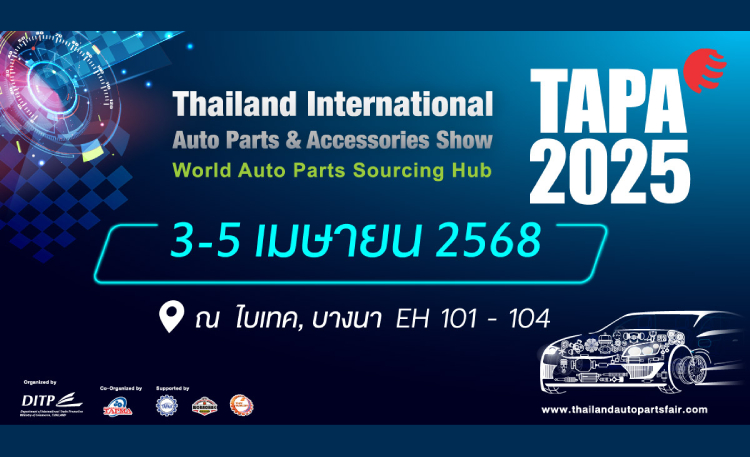 กรมส่งเสริมการค้าระหว่างประเทศขอเชิญชมงาน TAPA 2025 งานแสดงสินค้าชิ้นส่วนยานยนต์ระดับโลก