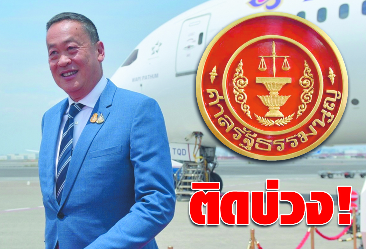 ติดบ่วง !