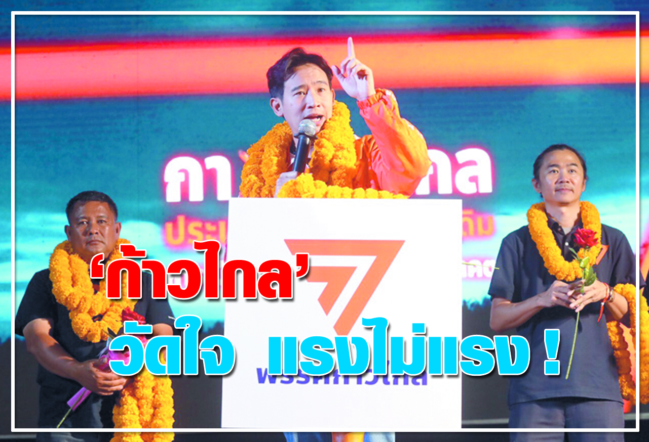 วัดใจ แรงไม่แรง !  