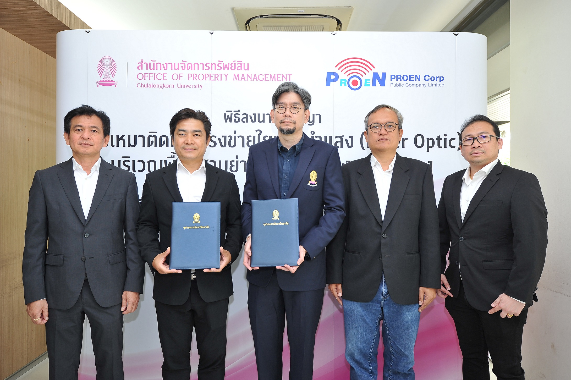 PROEN ลงนามสัญญาจ้างงานระบบกับ จุฬาลงกรณ์มหาวิทยาลัยในโครงการจ้างเหมาติดตั้งโครงข่ายใยแก้วนำแสง (Fiber Optic)