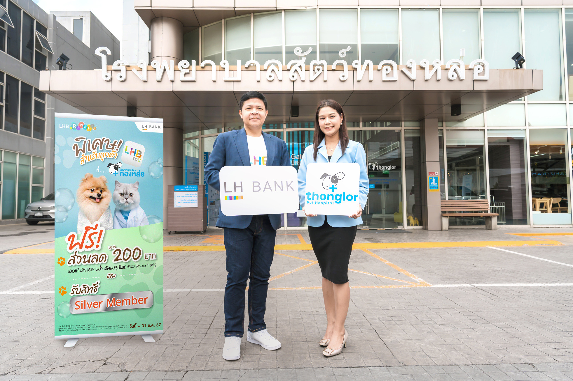 LH Bank จับมือ รพ.สัตว์ทองหล่อ แค่มีแอป LHB You ในมือถือได้สิทธิ์อัพเกรดเป็น Silver member รับฟรีคูปองส่วนลดเพ็ทกรูมมิ่ง มูลค่า 200 บาท