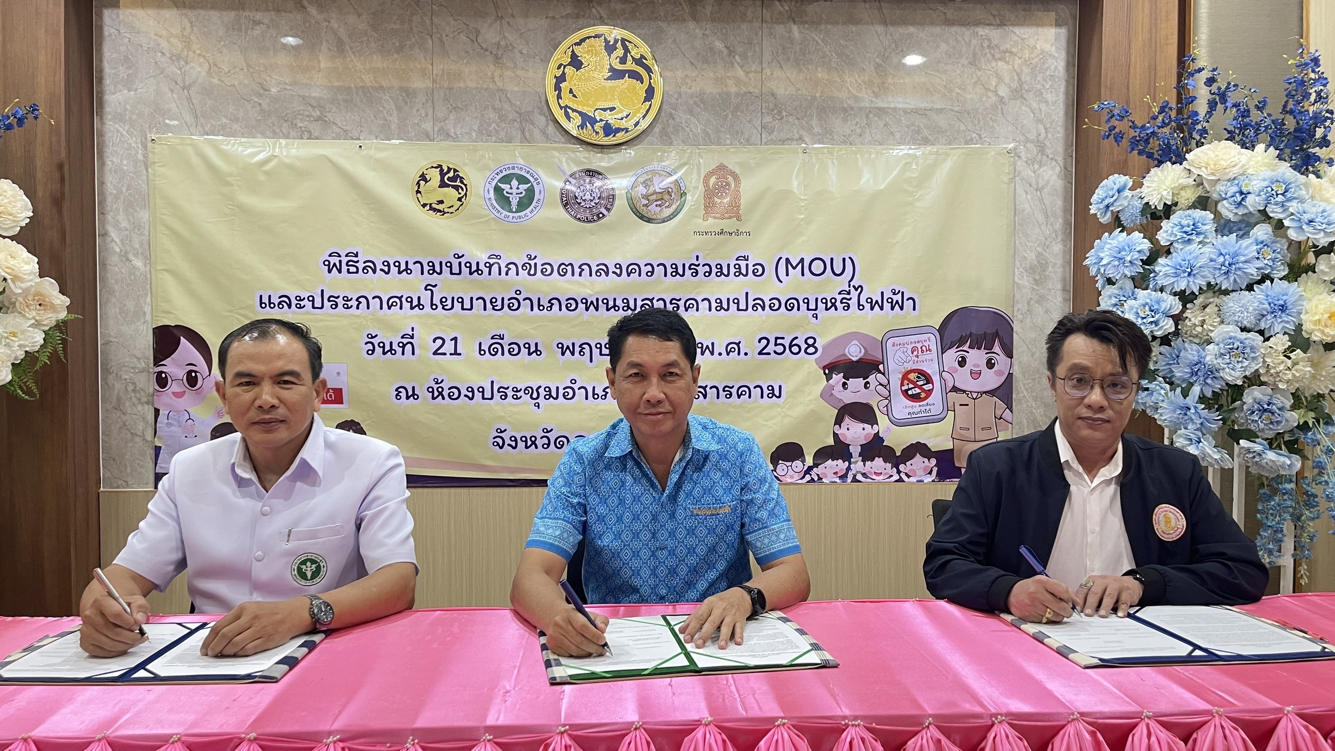 สาธารณสุขอำเภอพนมสารคามเอาจริงทำMOUล้างบางบุหรี่ไฟฟ้าในเยาวชนร้านค้าต้องไม่มี-ไม่ขาย